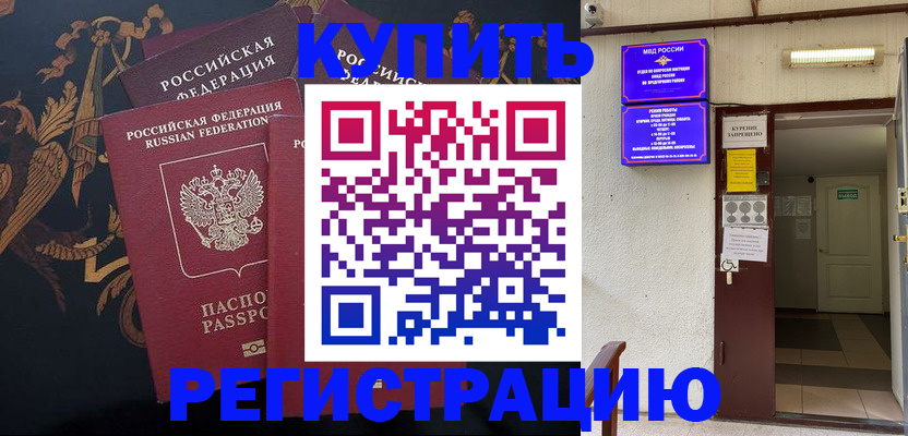 временная прописка в Невельске