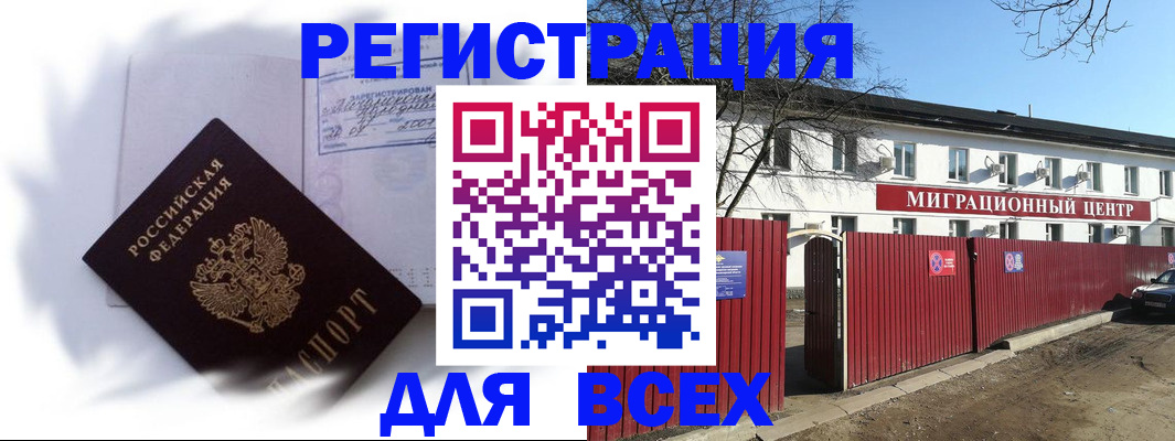 временная прописка в Невельске