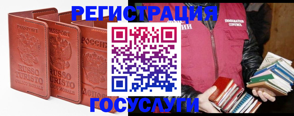 временная регистрация в Невельске