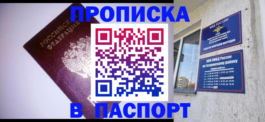 прописка ребенка в Невельске