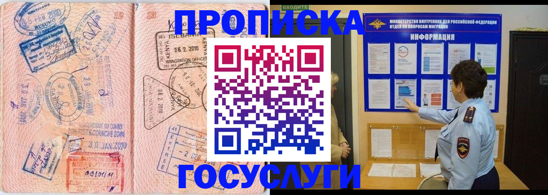 прописка паспорт в Невельске