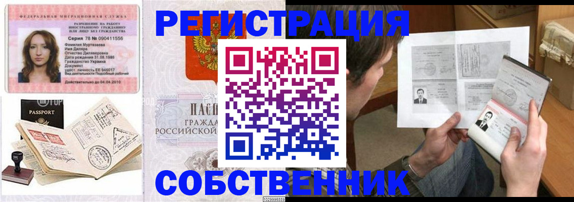 временная регистрация купить в Невельске